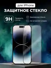 Защитное стекло для iPhone 11, 12, 13, 14, 15, 16, 7, 8, SE 2020, XR, Mini, Pro Max, Plus