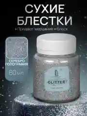 Декоративные блестки Luxart Glitter, Голографическое серебро, 80 мл