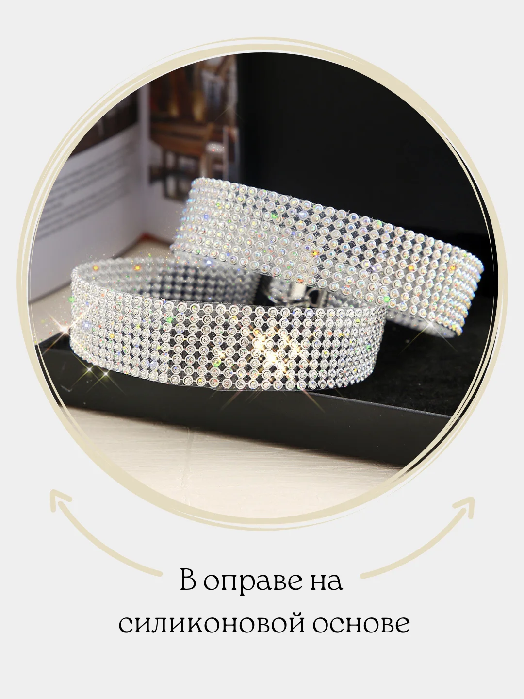 Чокер-колье со стразами, блестящий