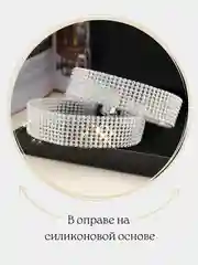 Чокер-колье со стразами, блестящий
