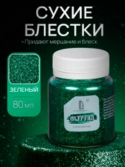 Декоративные блестки Luxart Glitter, зеленый, 80 мл