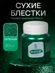 Декоративные блестки Luxart Glitter, зеленый, 80 мл