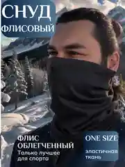 Бафф спортивный, снуд для спорта, снуд флисовый для бега