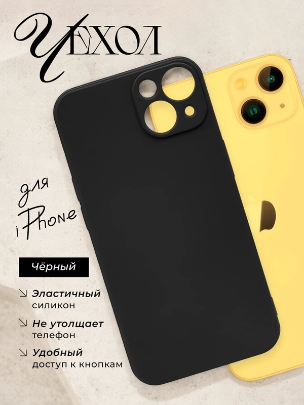 Чехол черный iPhone 11 14 XR X XS 7 8 SE 6 6S Plus 5 5S 12 15 Pro Max mini Айфон 13