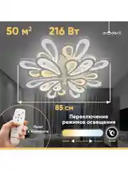 Люстра потолочная светодиодная Bience