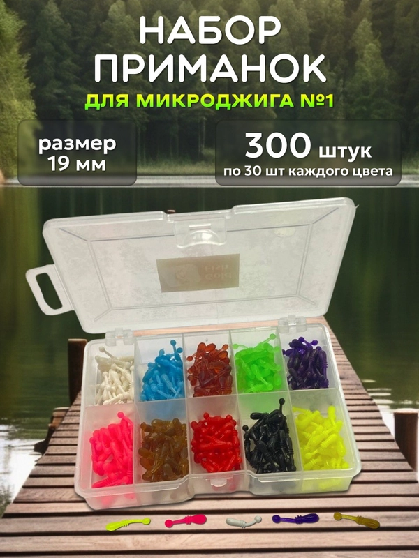Твистер, силиконовые приманки для микро джига, судака, щуки, окуня, чехони - 300 шт