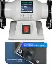 Точильный станок настольный Электрическ ELECTROLITE ТС 125 (125 мм диск, 200 Вт мощность)