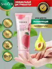 Розовый крем для рук Sadoer увлажняющий, восстанавливающий и осветляющий 30 гр