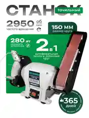 Настольный точильный станок ELECTROLITE ТСЛ 150 150 мм диск, лента 686*50 мм, 280 Вт