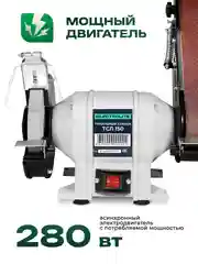 Настольный точильный станок ELECTROLITE ТСЛ 150 150 мм диск, лента 686*50 мм, 280 Вт