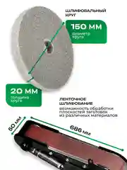 Настольный точильный станок ELECTROLITE ТСЛ 150 150 мм диск, лента 686*50 мм, 280 Вт