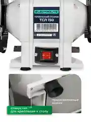 Настольный точильный станок ELECTROLITE ТСЛ 150 150 мм диск, лента 686*50 мм, 280 Вт
