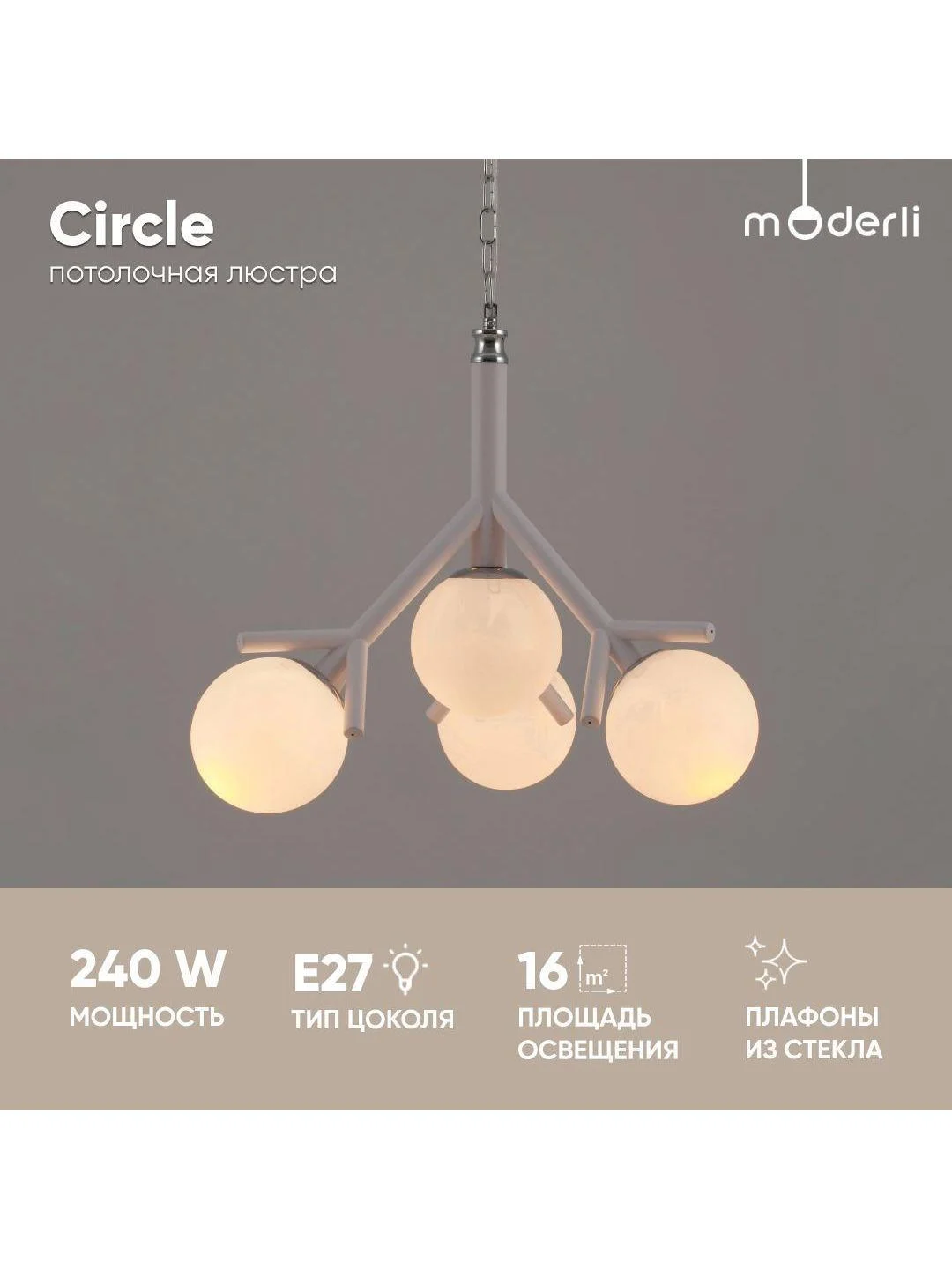 Люстра потолочная на штанге Moderli V1151-4P Circle 4*E27*60W белый белыйCircle1 - белый