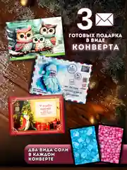Подарочный набор соли для ванны 180 г (соль 100 г, жемчуг 80 г) Подарок на новый год