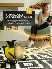 Тепловая пушка ELECTROLITE CH 2000 S, 2 кВт, керамический нагреватель, 3 режима