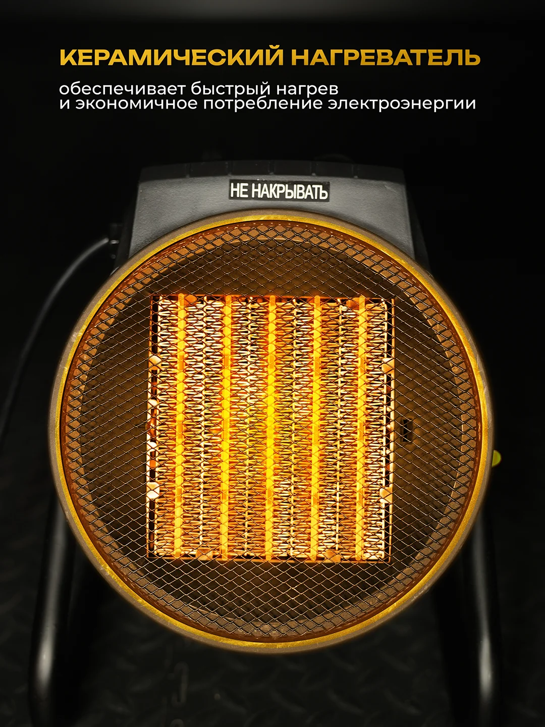 Тепловая пушка ELECTROLITE CH 2000 S, 2 кВт, керамический нагреватель, 3 режима