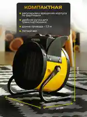 Тепловая пушка ELECTROLITE CH 2000 S, 2 кВт, керамический нагреватель, 3 режима