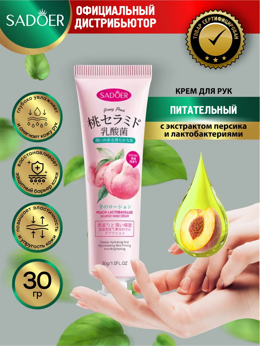Кораллово-розовый крем для рук Sadoer увлажняющий, восстанавливающий и осветляющий 30 гр