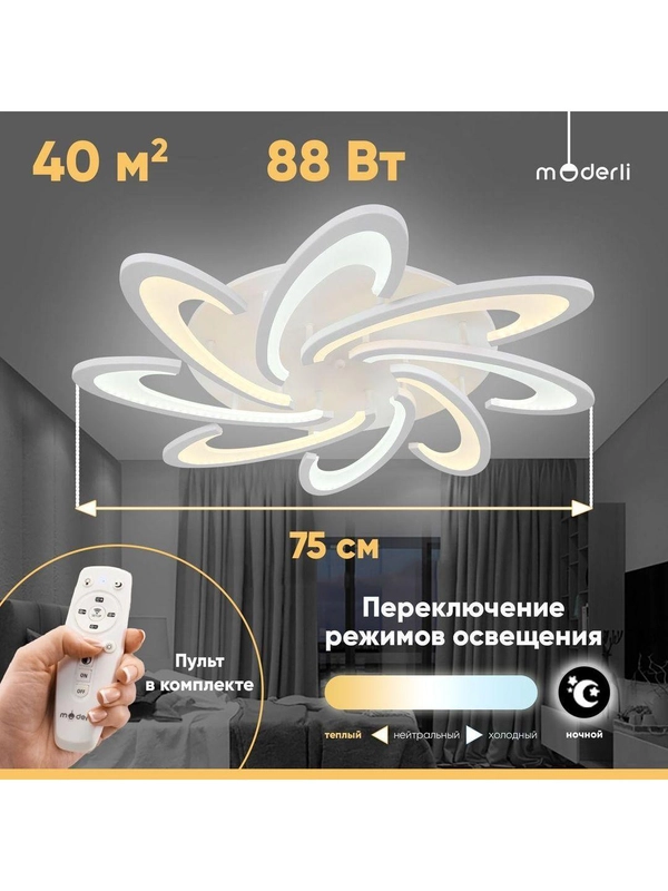 Люстра потолочная светодиодная Moderli  Milly