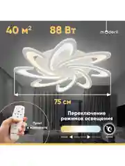 Белый люстра потолочная светодиодная Moderli  Milly