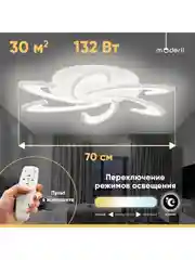 Люстра потолочная светодиодная Moderli  Milly