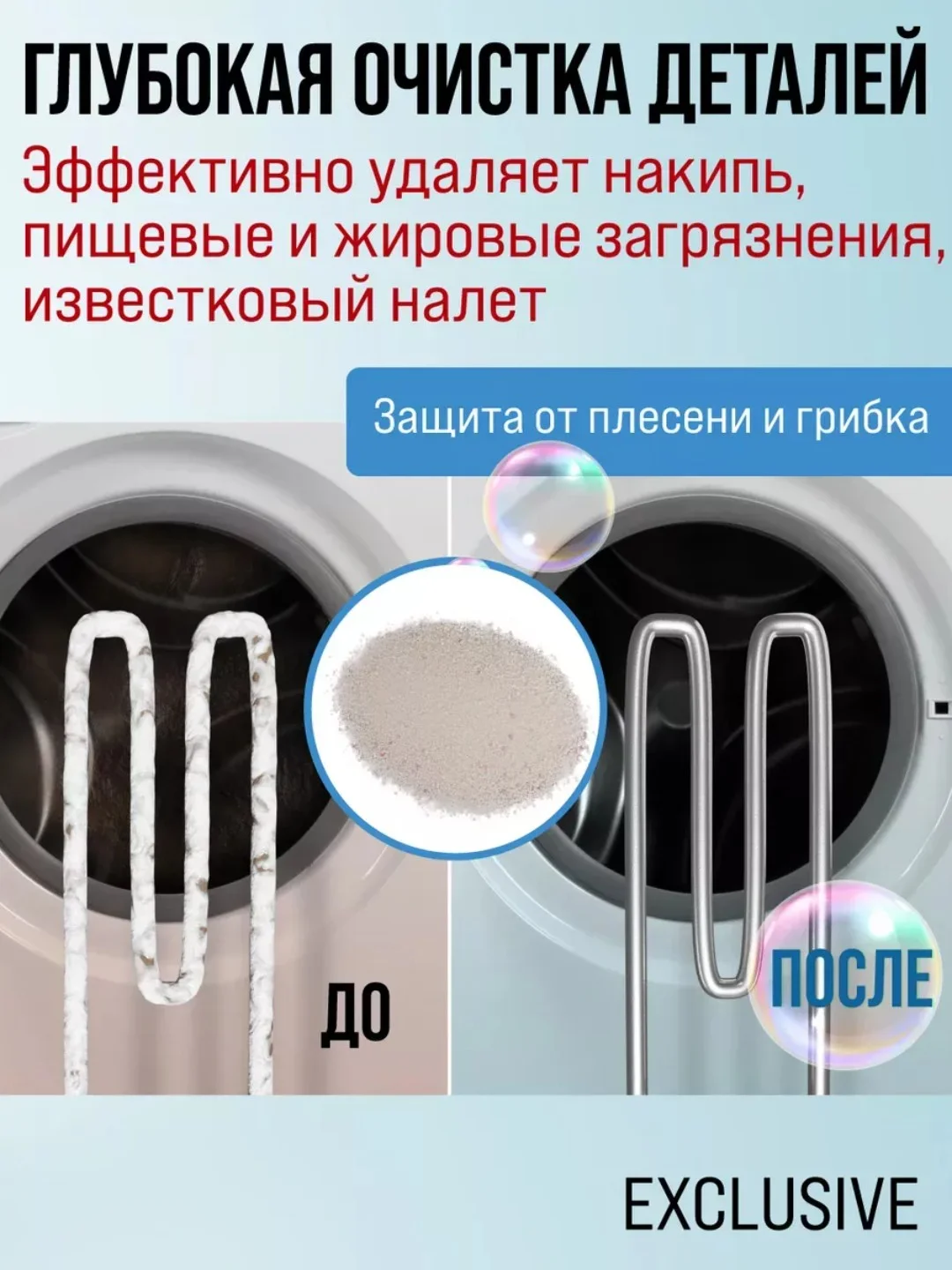 Присадка-бустер SUPRA Booster очиститель для посудомоечных и стиральных машин, 500 г