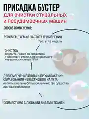 Присадка-бустер SUPRA Booster очиститель для посудомоечных и стиральных машин, 500 г