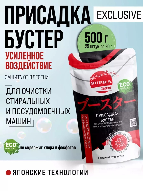 Присадка-бустер SUPRA Booster очиститель для посудомоечных и стиральных машин, 500 г