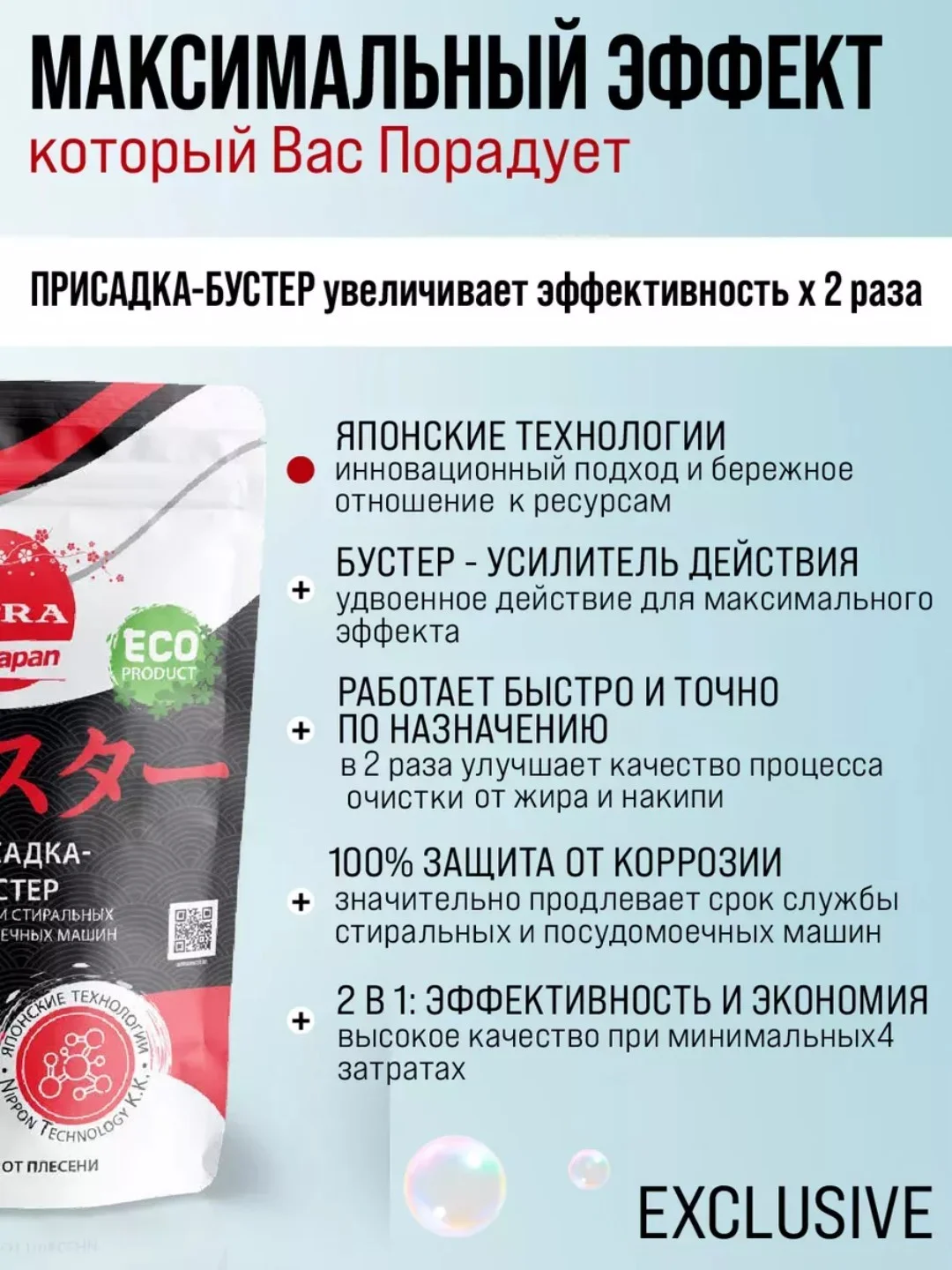 Присадка-бустер SUPRA Booster очиститель для посудомоечных и стиральных машин, 500 г