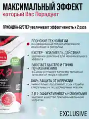 Присадка-бустер SUPRA Booster очиститель для посудомоечных и стиральных машин, 500 г