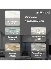 Люстра потолочная светодиодная Moderli  Milly