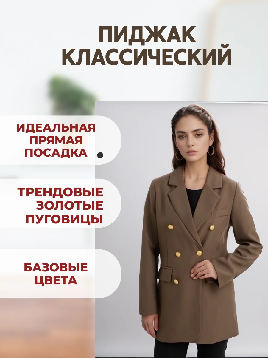 Коричневый жакет женский / жакет с золотыми пуговицами / пиджак женский
