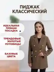 Коричневый жакет женский / жакет с золотыми пуговицами / пиджак женский