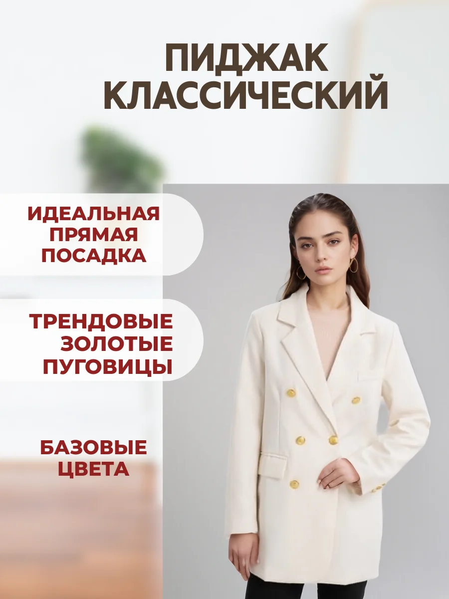 Белый жакет женский / жакет с золотыми пуговицами / пиджак женский