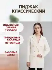Белый жакет женский / жакет с золотыми пуговицами / пиджак женский