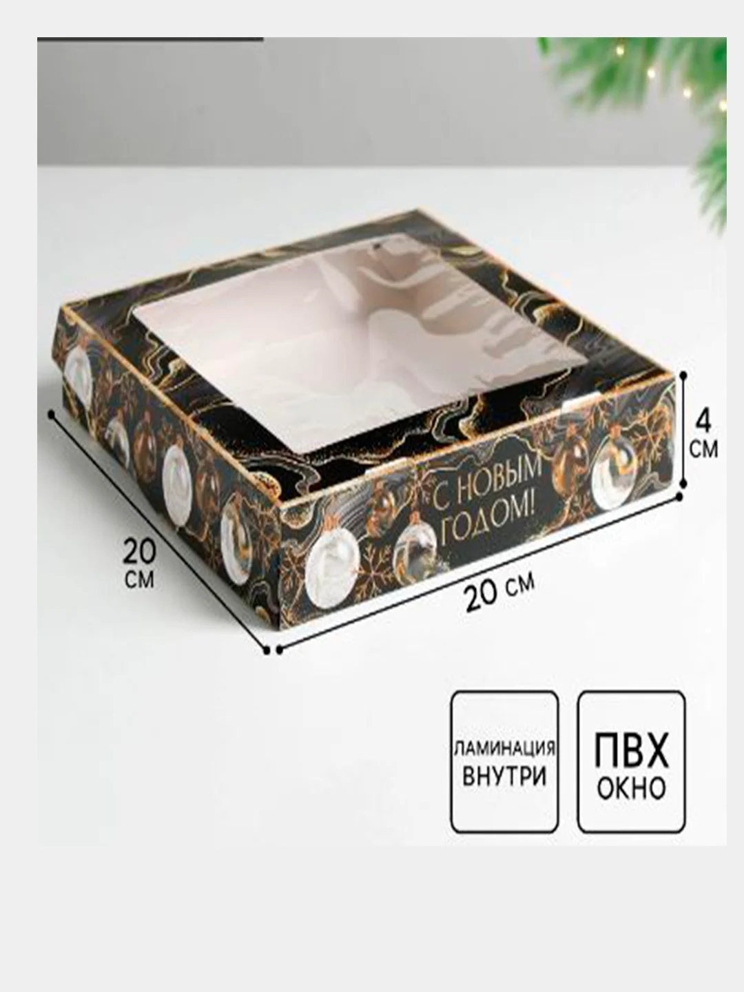 Черный подарочная коробка С Новым годом , размер 20*20 см