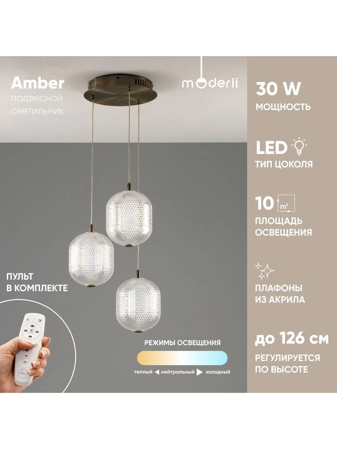 Коричневый светильник подвесной светодиодный Moderli Amber