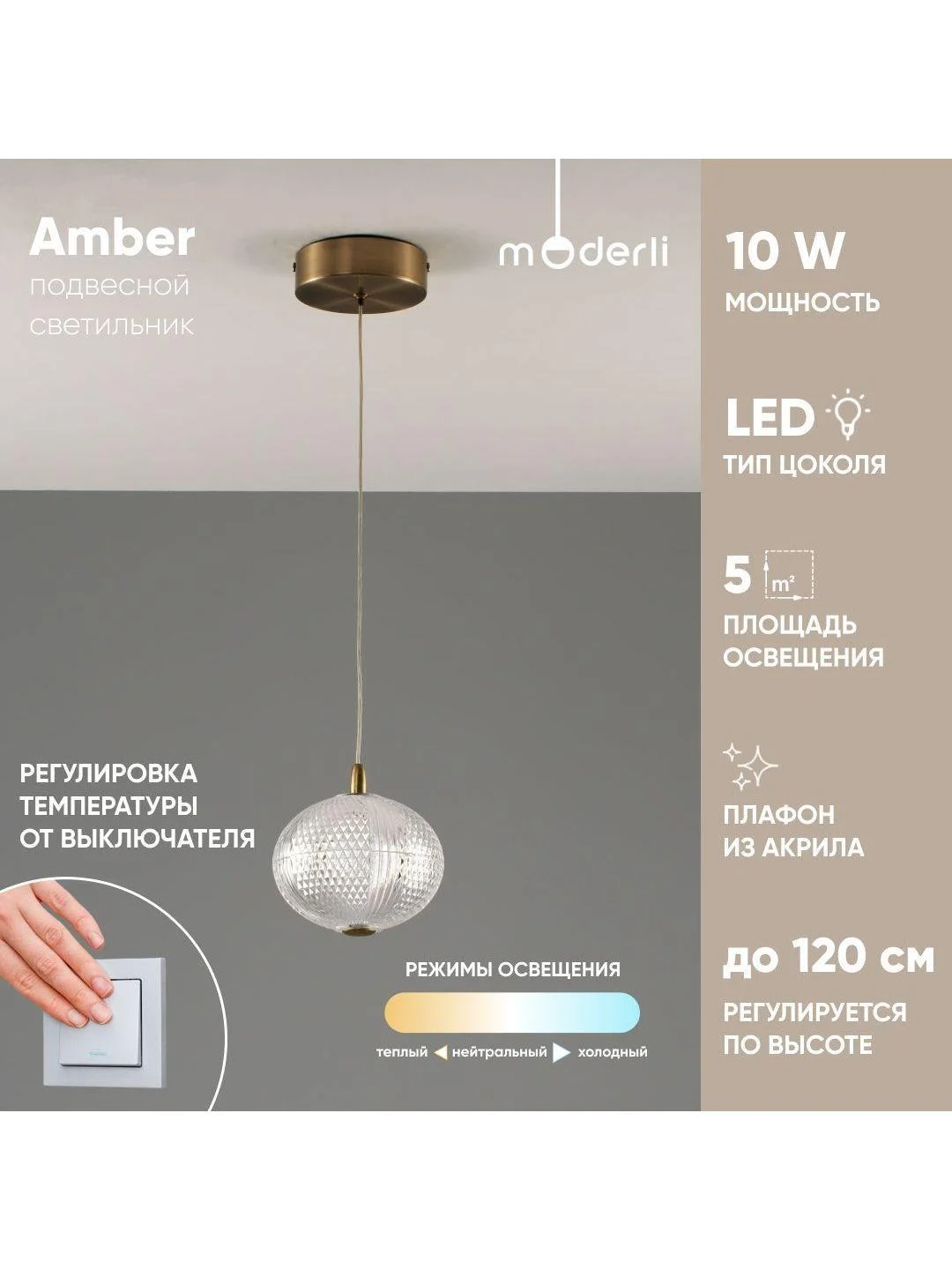 Коричневый светильник подвесной светодиодный Moderli Amber