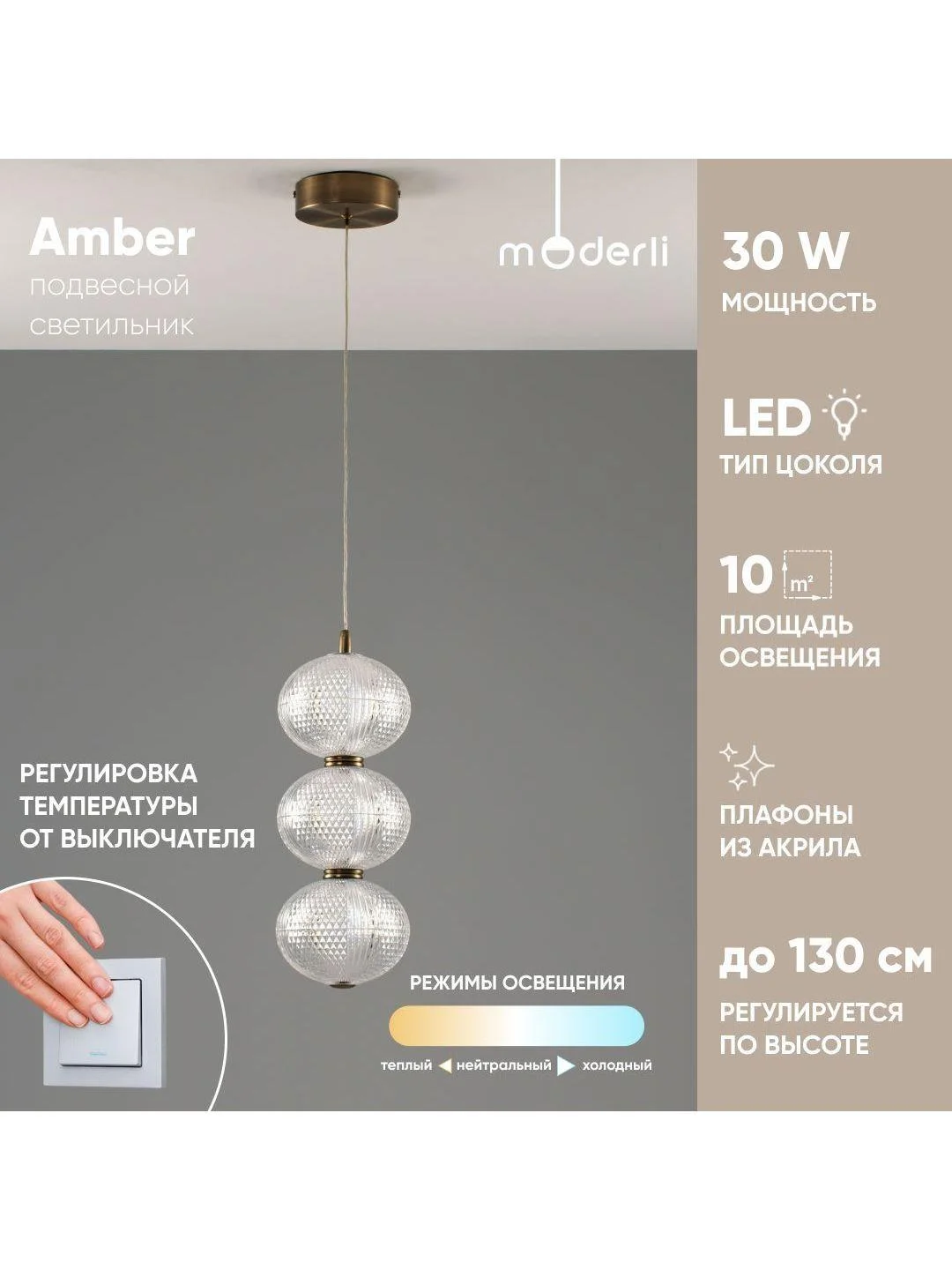 Коричневый светильник подвесной светодиодный Moderli Amber