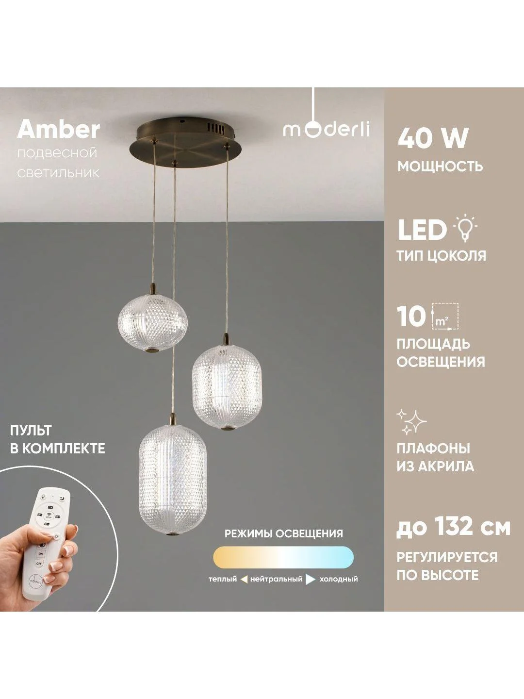 Коричневый светильник подвесной светодиодный Moderli Amber