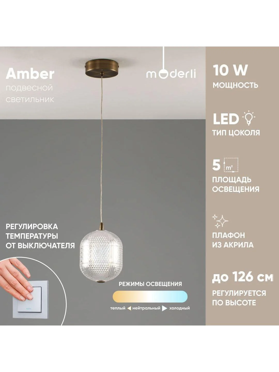 Шоколадный светильник подвесной светодиодный Moderli Amber