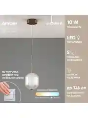 Шоколадный светильник подвесной светодиодный Moderli Amber