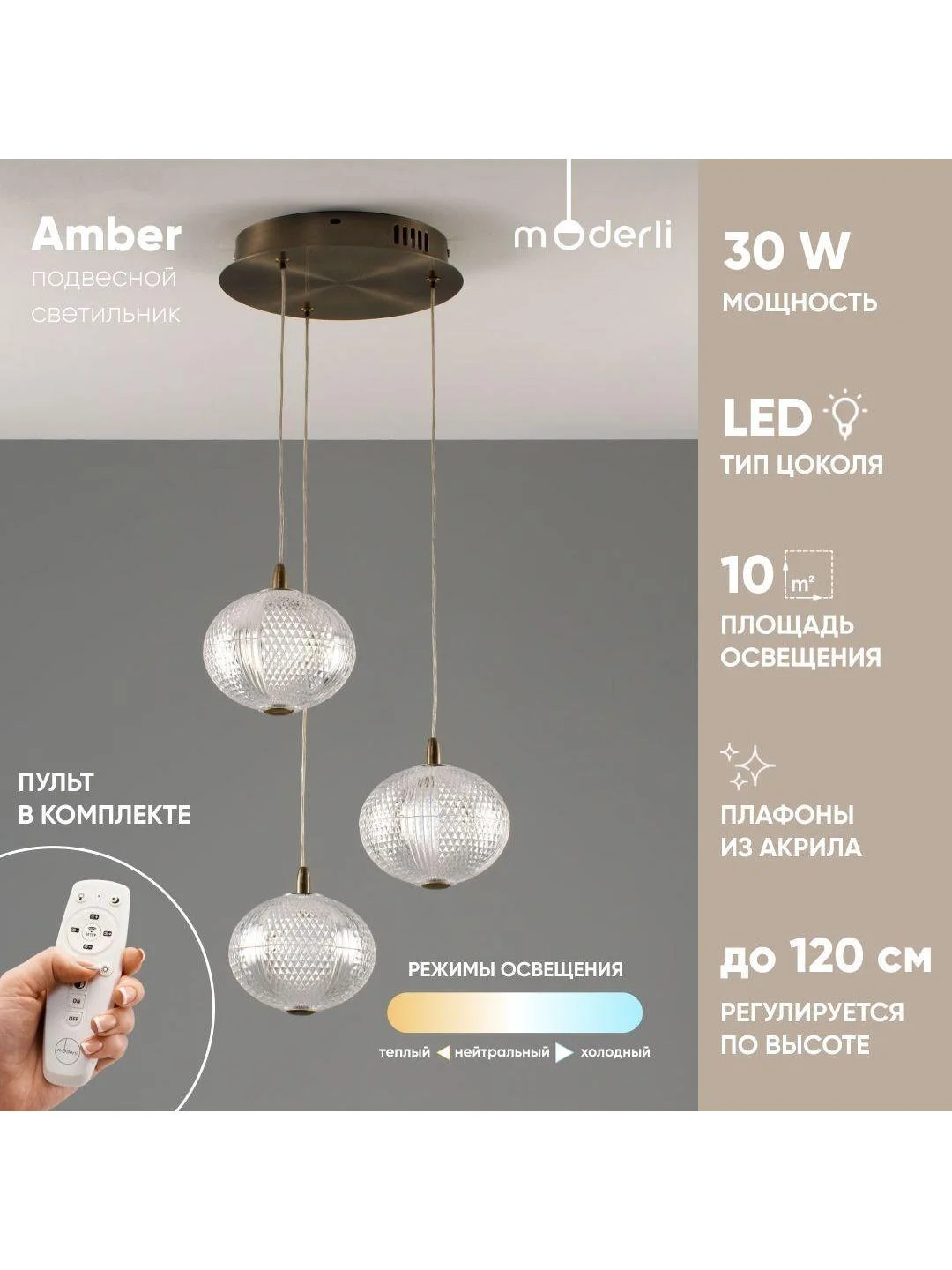 Шоколадный светильник подвесной светодиодный Moderli Amber