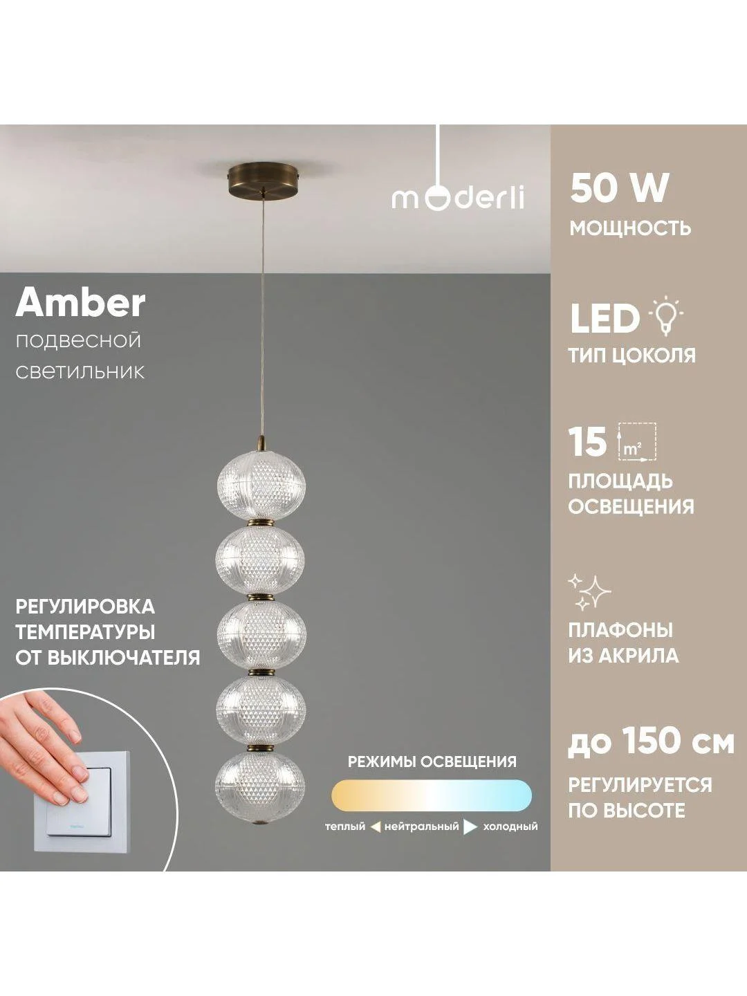 Шоколадный светильник подвесной светодиодный Moderli Amber