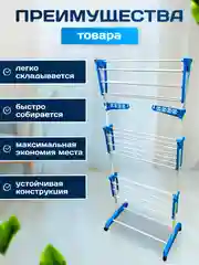 Сушилка для белья напольная 3-х ярусная, складная, вертикальная, передвижная