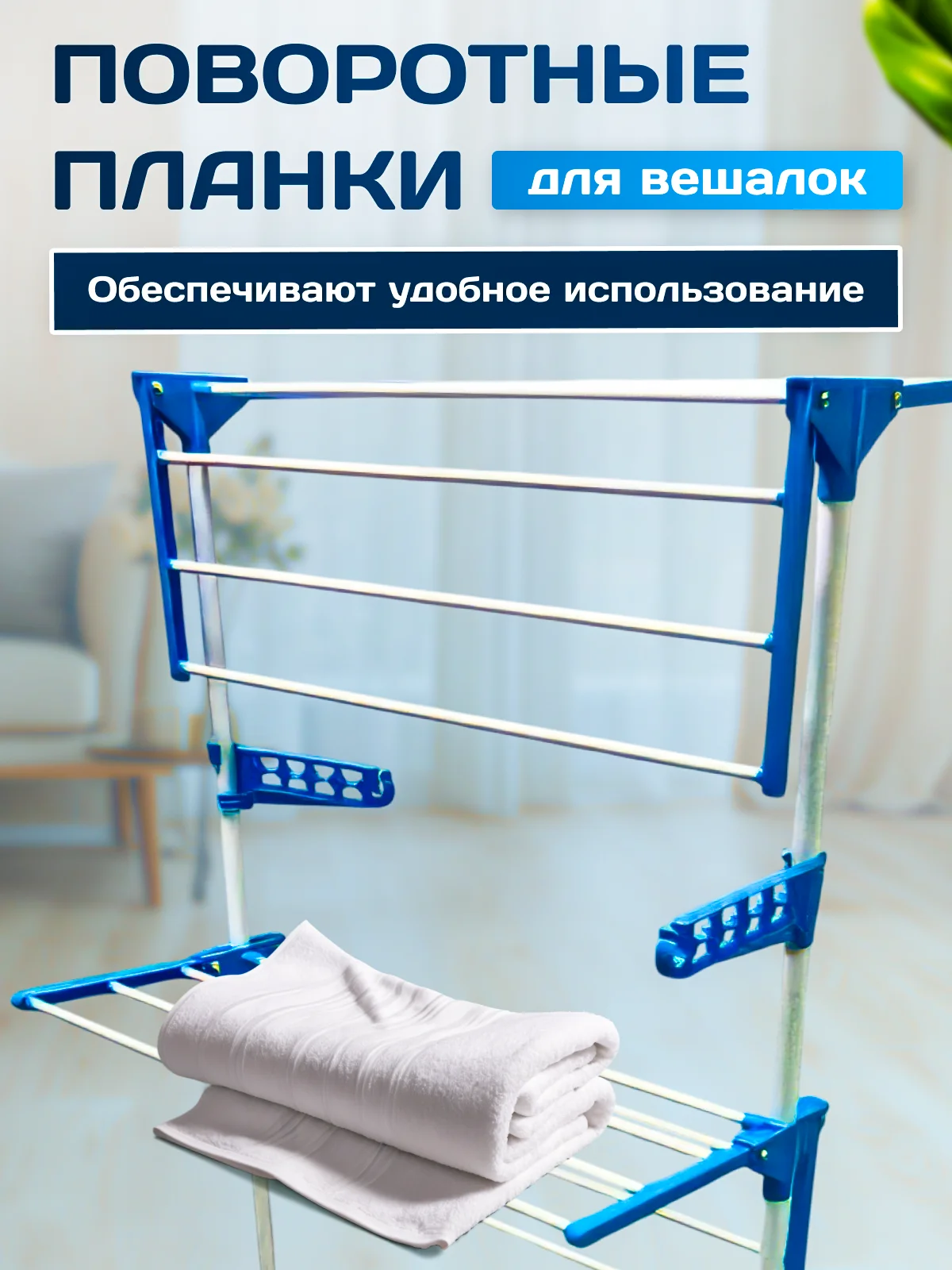 Сушилка для белья напольная 3-х ярусная, складная, вертикальная, передвижная