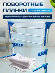 Сушилка для белья напольная 3-х ярусная, складная, вертикальная, передвижная