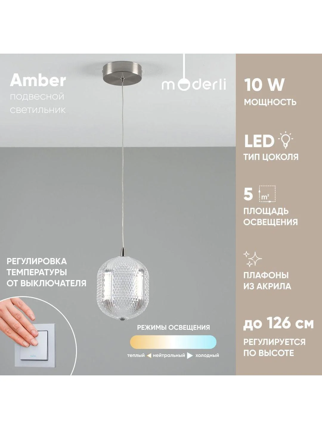Серый металлик светильник подвесной светодиодный Moderli Amber