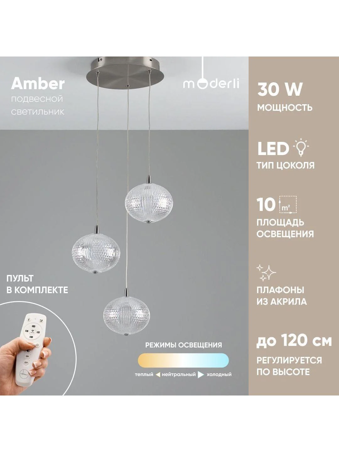 Серый светильник подвесной светодиодный Moderli Amber