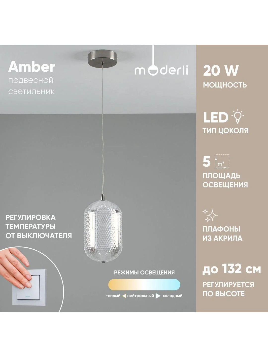 Серый светильник подвесной светодиодный Moderli Amber